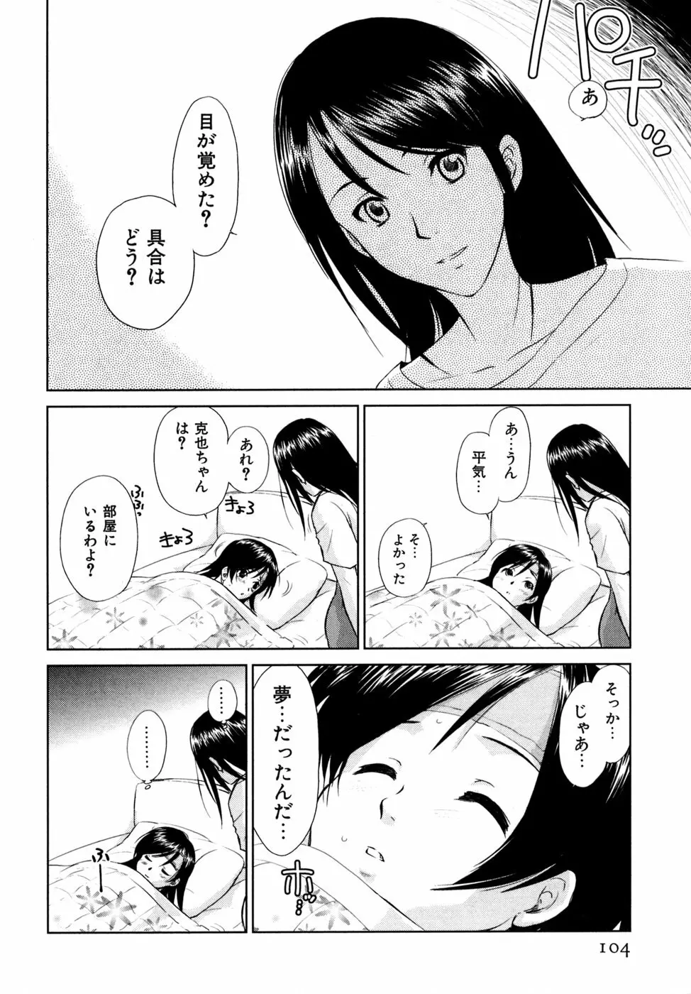 小あくま天使桃色系 03 105ページ