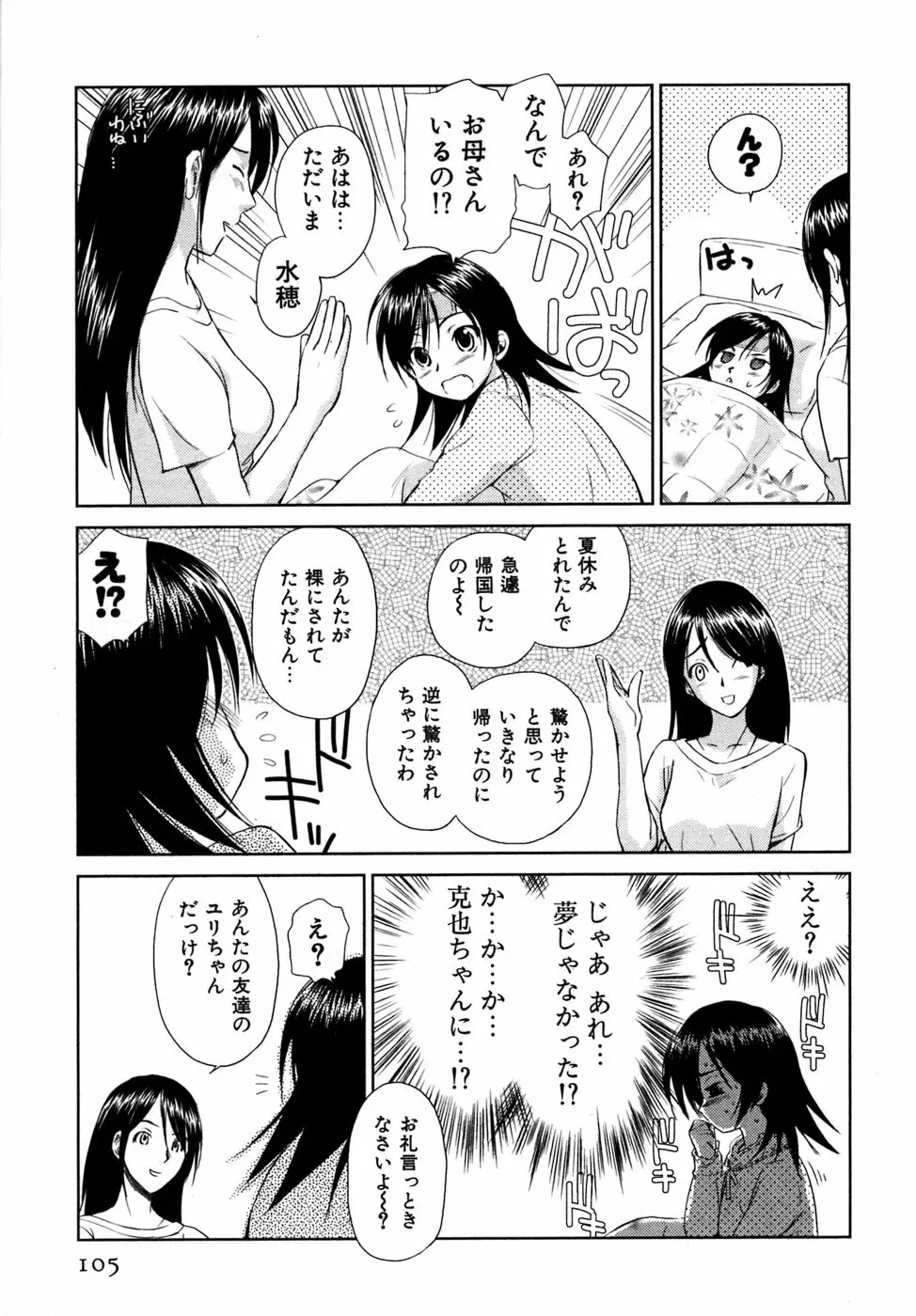 小あくま天使桃色系 03 106ページ