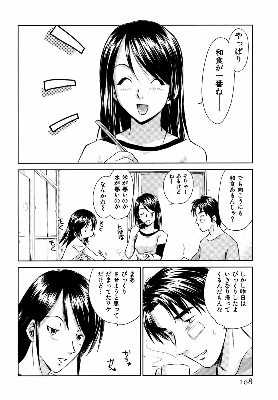 小あくま天使桃色系 03 109ページ