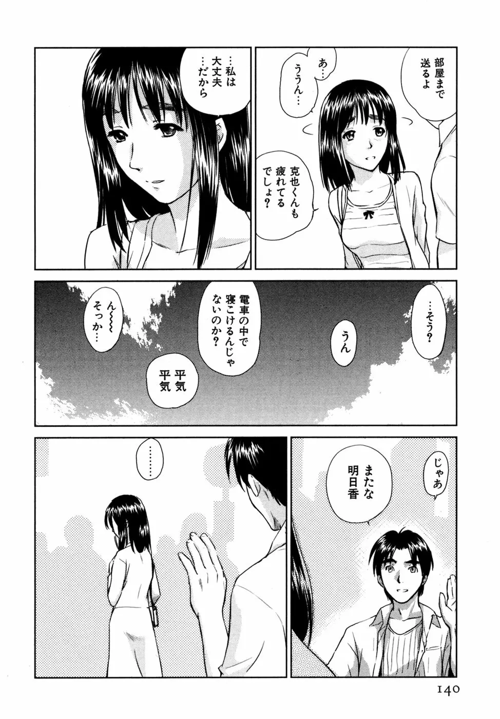 小あくま天使桃色系 03 141ページ
