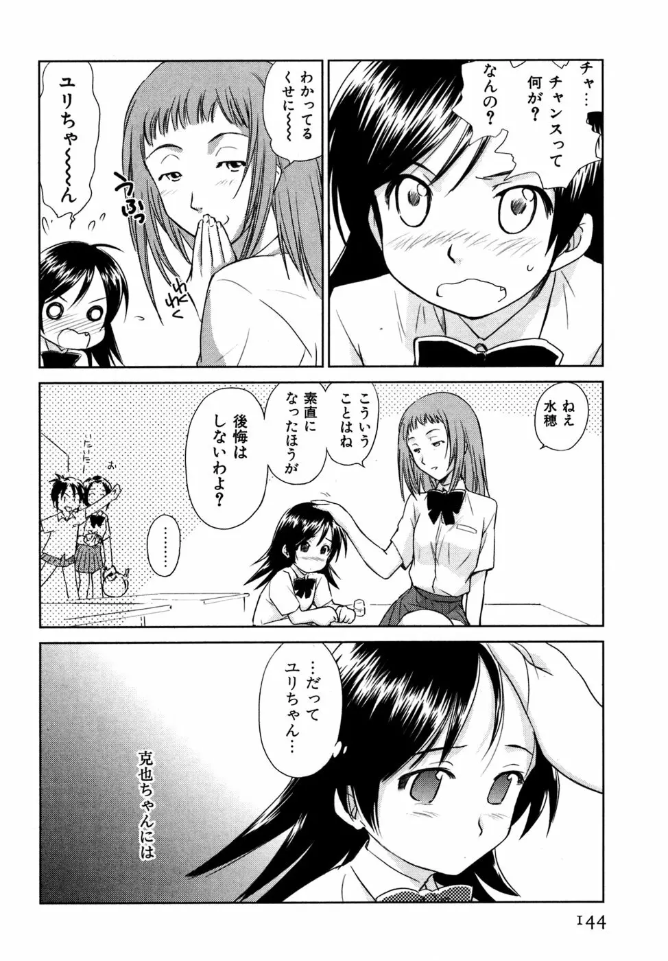 小あくま天使桃色系 03 145ページ