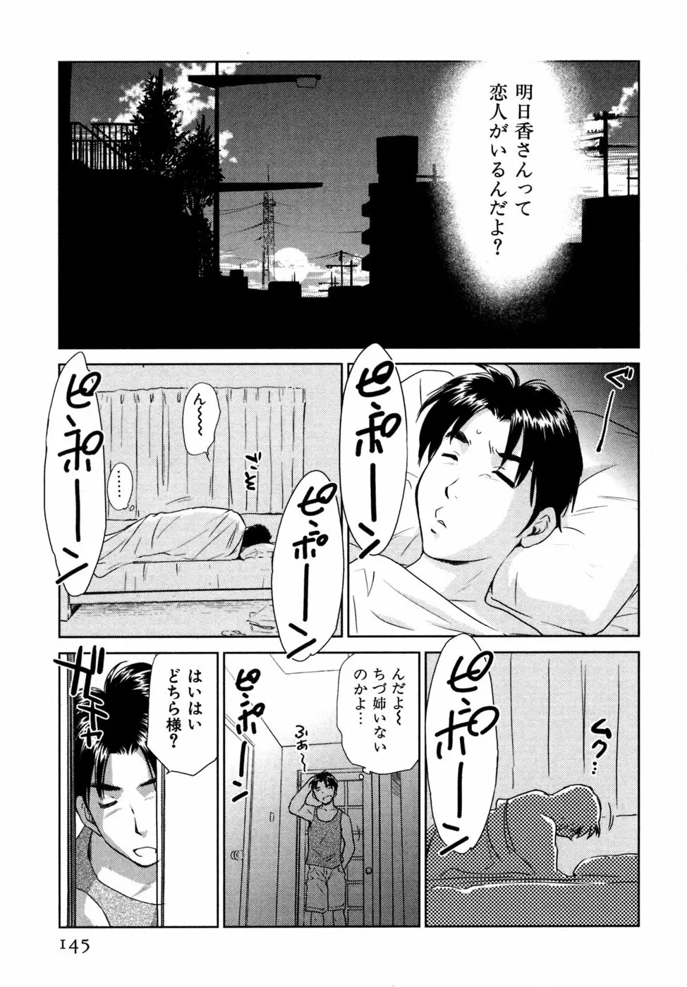 小あくま天使桃色系 03 146ページ