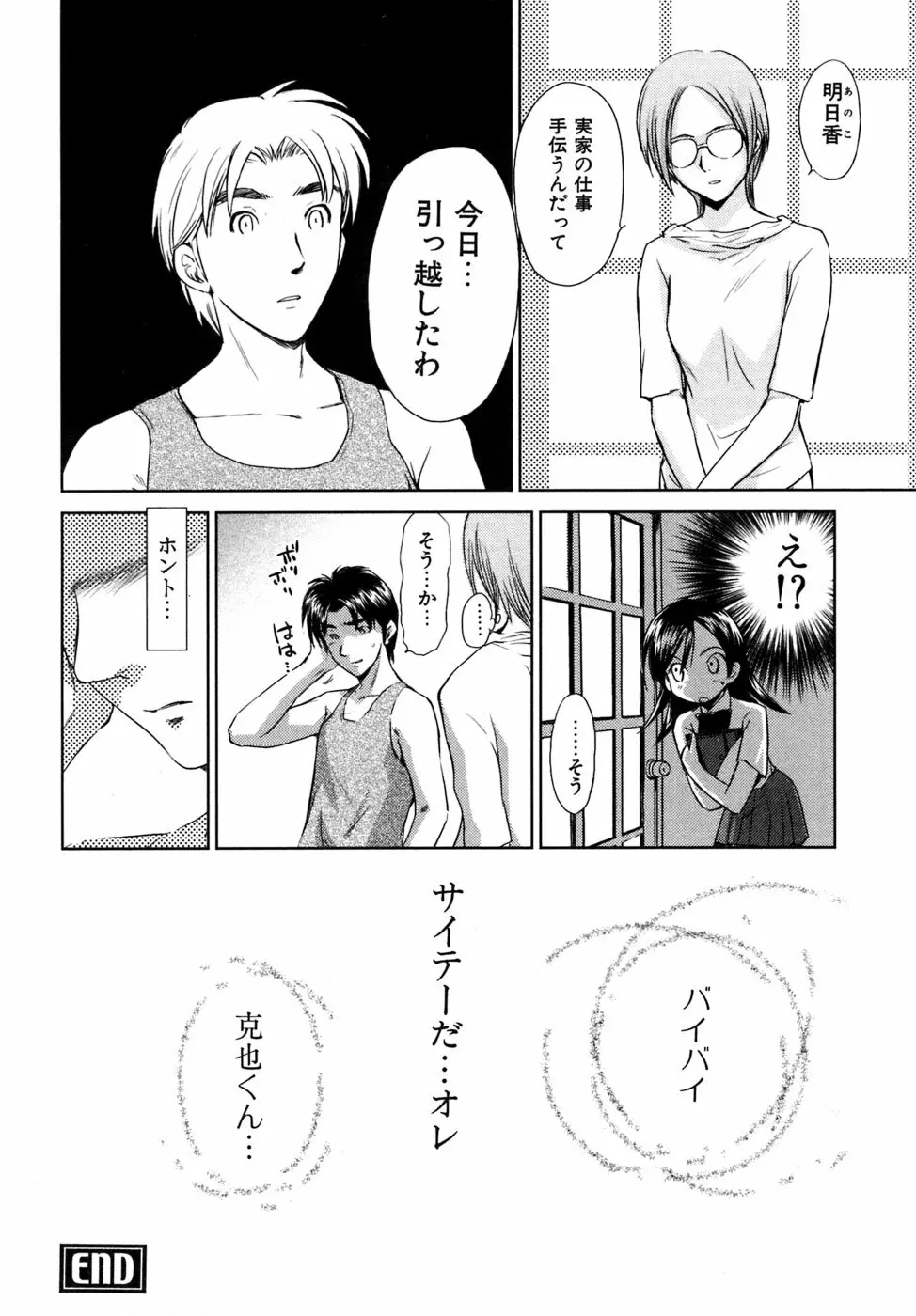 小あくま天使桃色系 03 149ページ