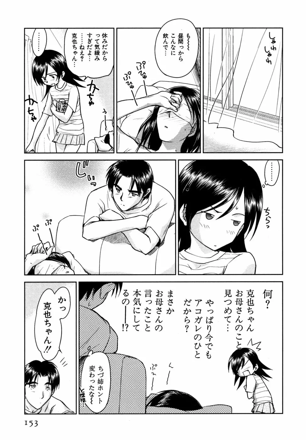 小あくま天使桃色系 03 154ページ