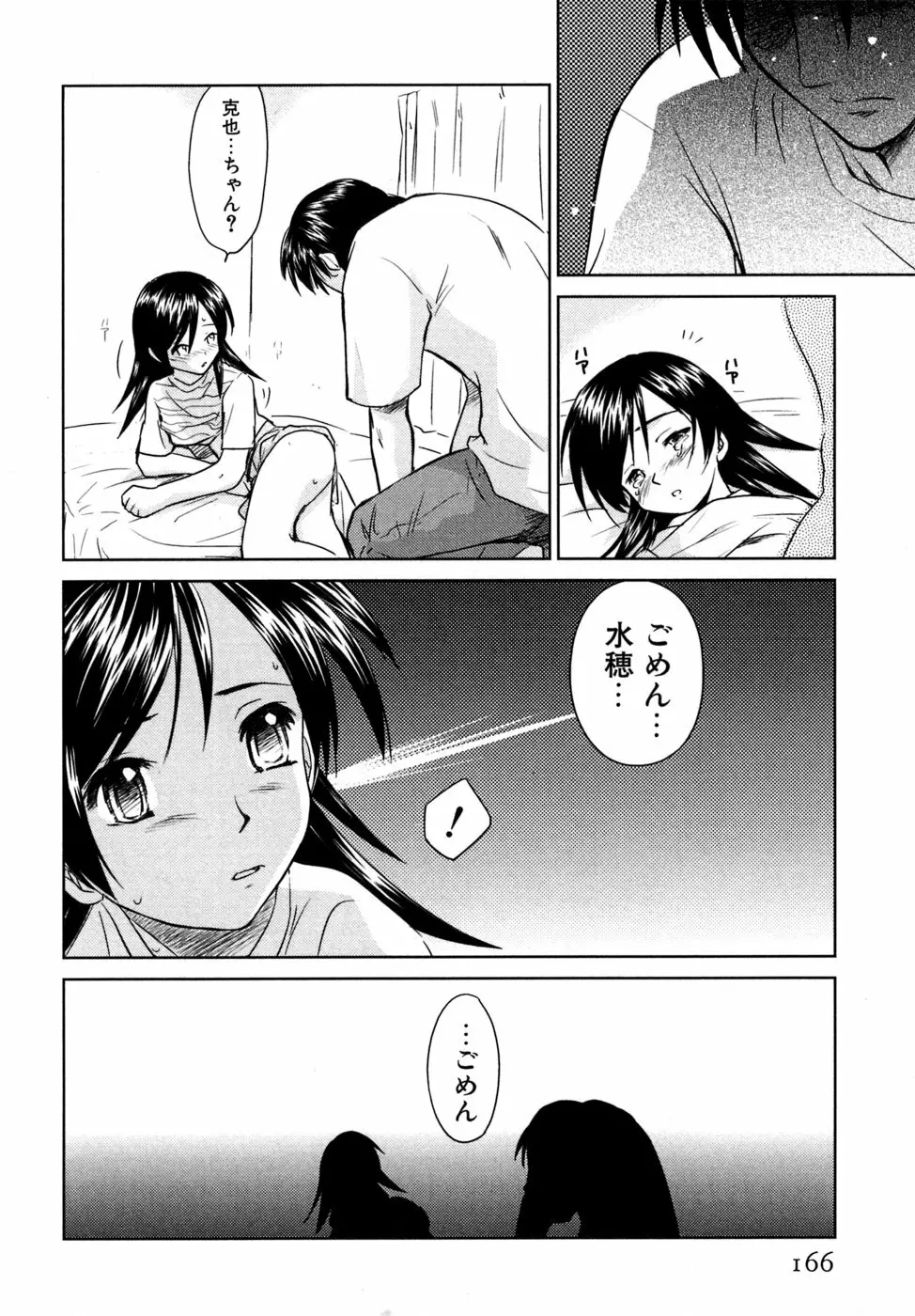 小あくま天使桃色系 03 167ページ