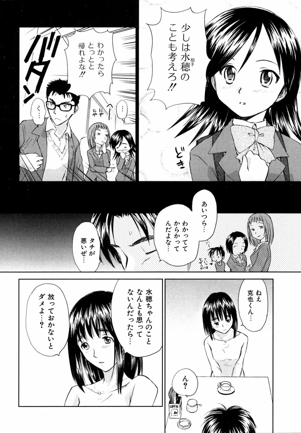 小あくま天使桃色系 03 17ページ