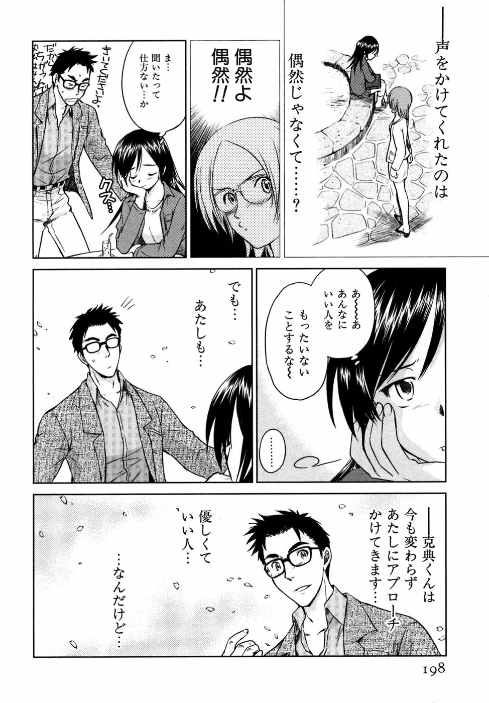 小あくま天使桃色系 03 199ページ