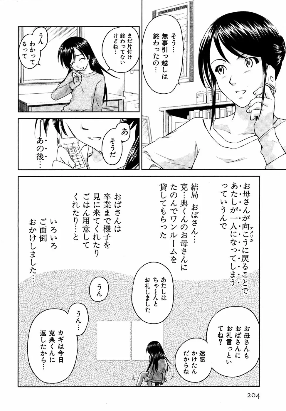小あくま天使桃色系 03 205ページ