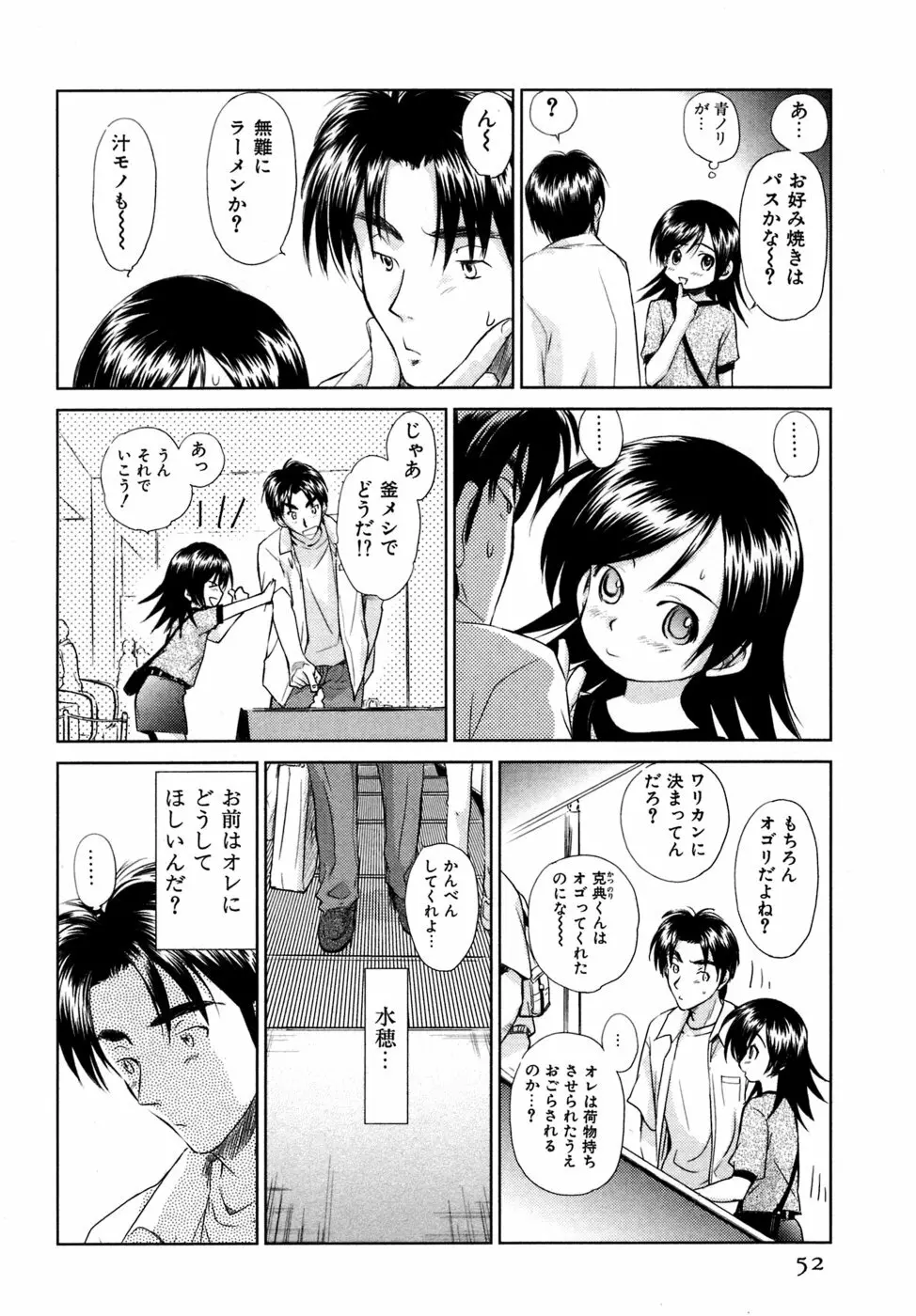 小あくま天使桃色系 03 53ページ