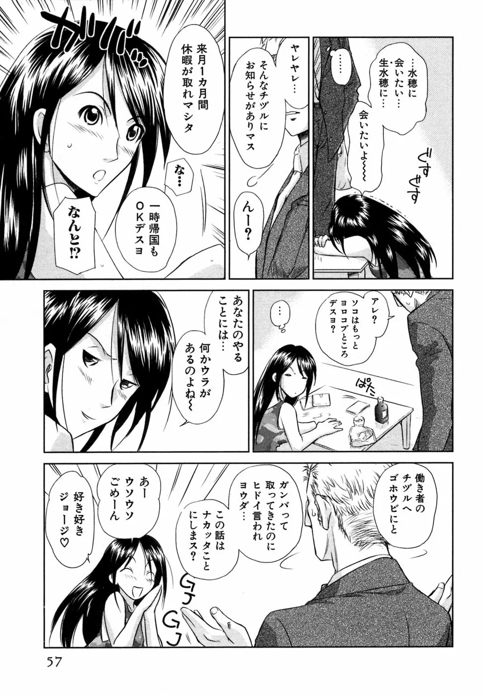 小あくま天使桃色系 03 58ページ