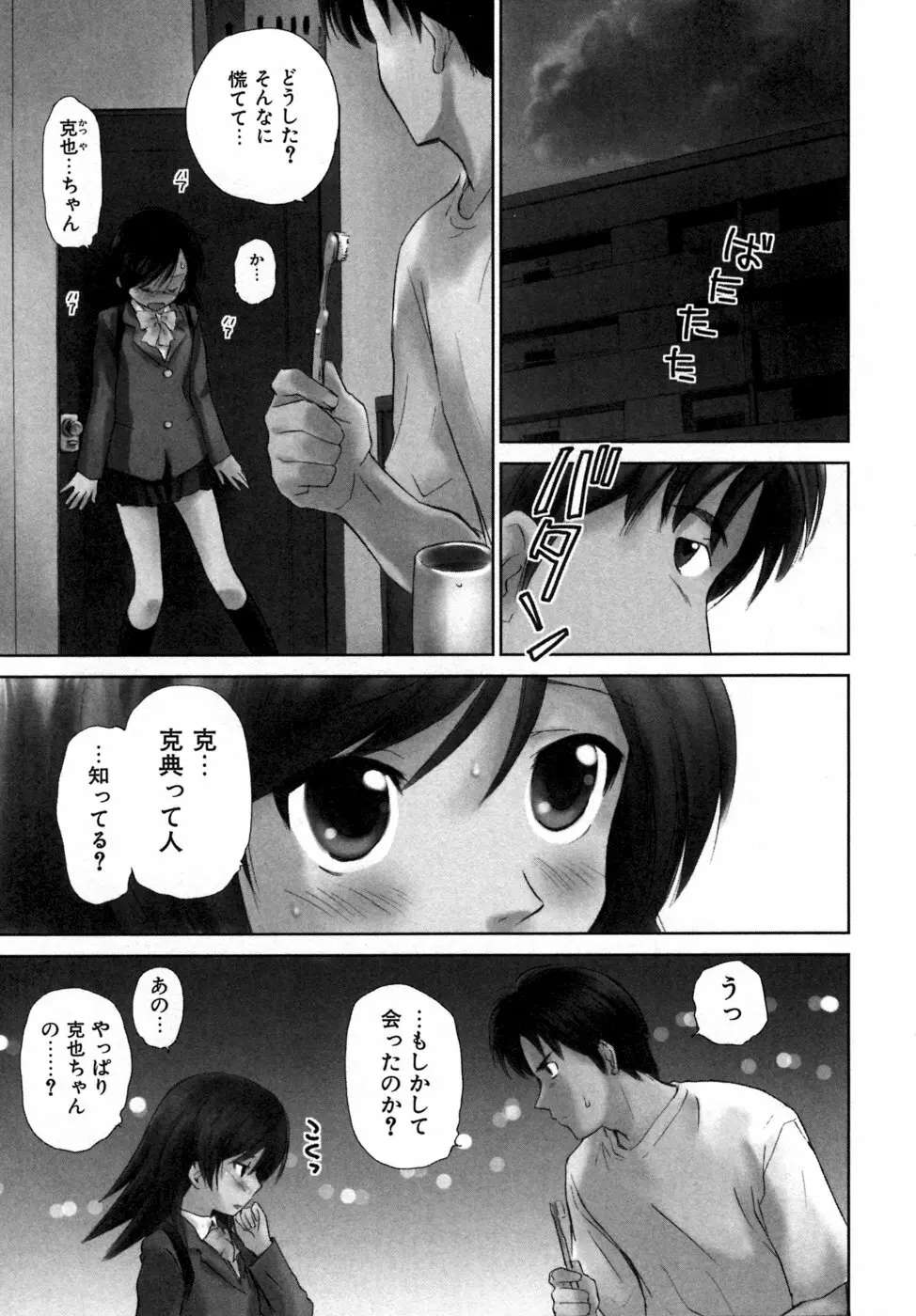 小あくま天使桃色系 03 8ページ