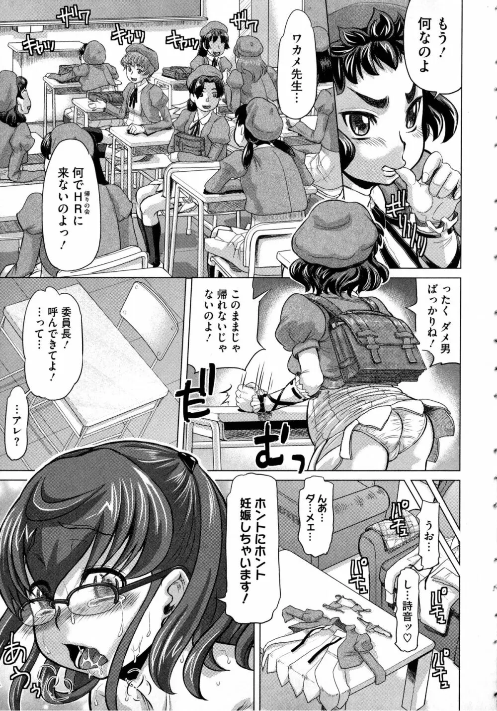 ネガティブ 哉子先生 141ページ