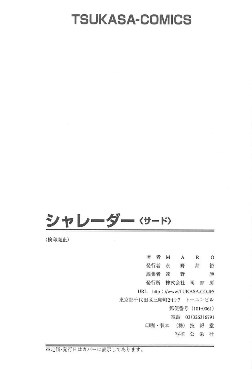 シャレーダー <サード> 164ページ