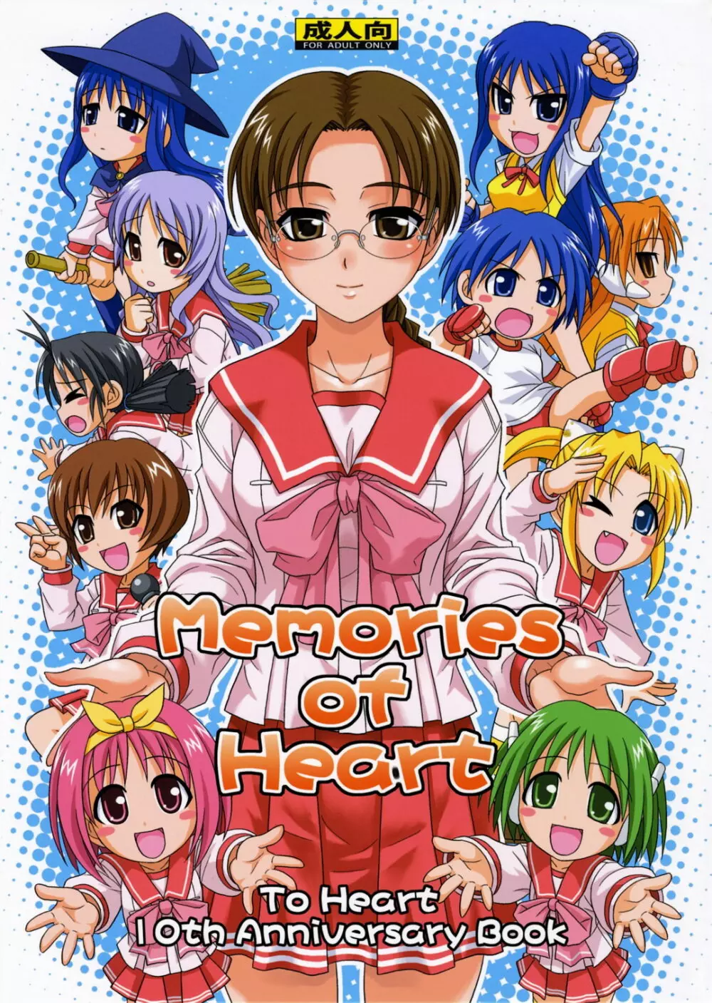 Memories of Heart 1ページ