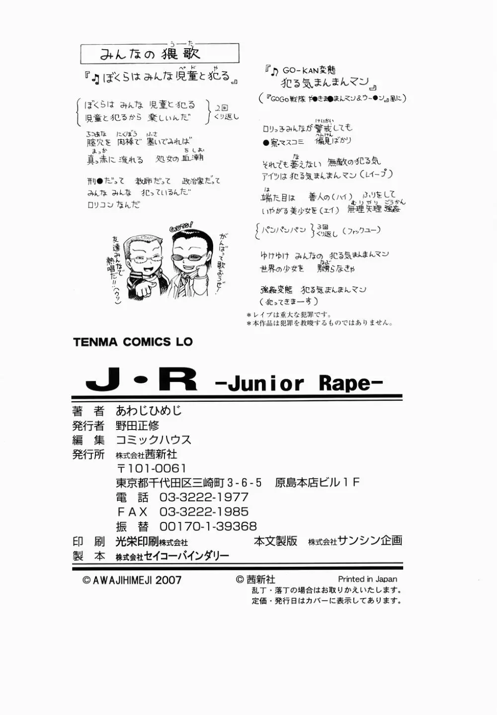 J・R -Junior Rape- 198ページ