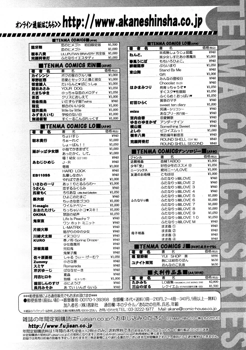COMIC LO 2009年2月号 Vol.59 388ページ