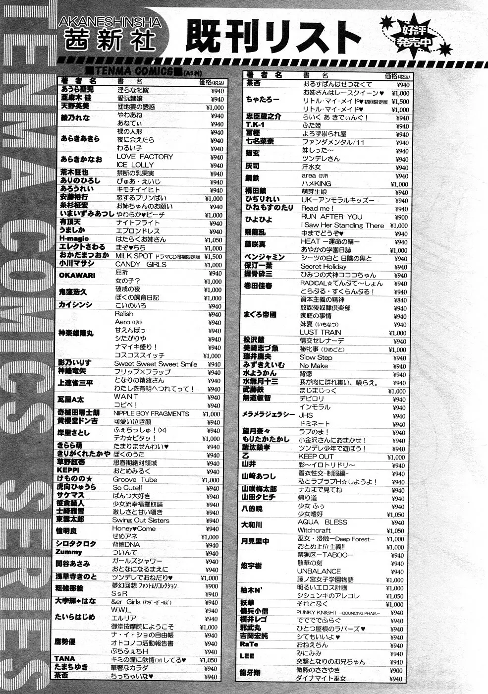 COMIC LO 2009年2月号 Vol.59 389ページ