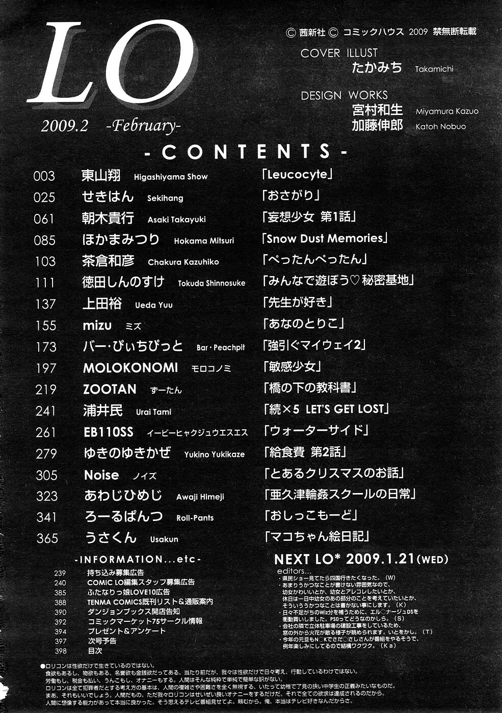 COMIC LO 2009年2月号 Vol.59 398ページ