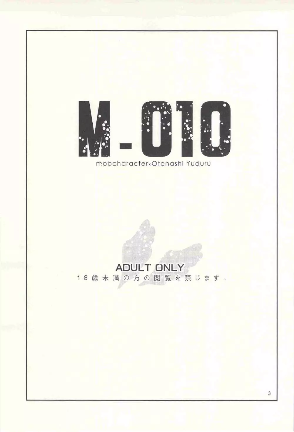 M-010 2ページ