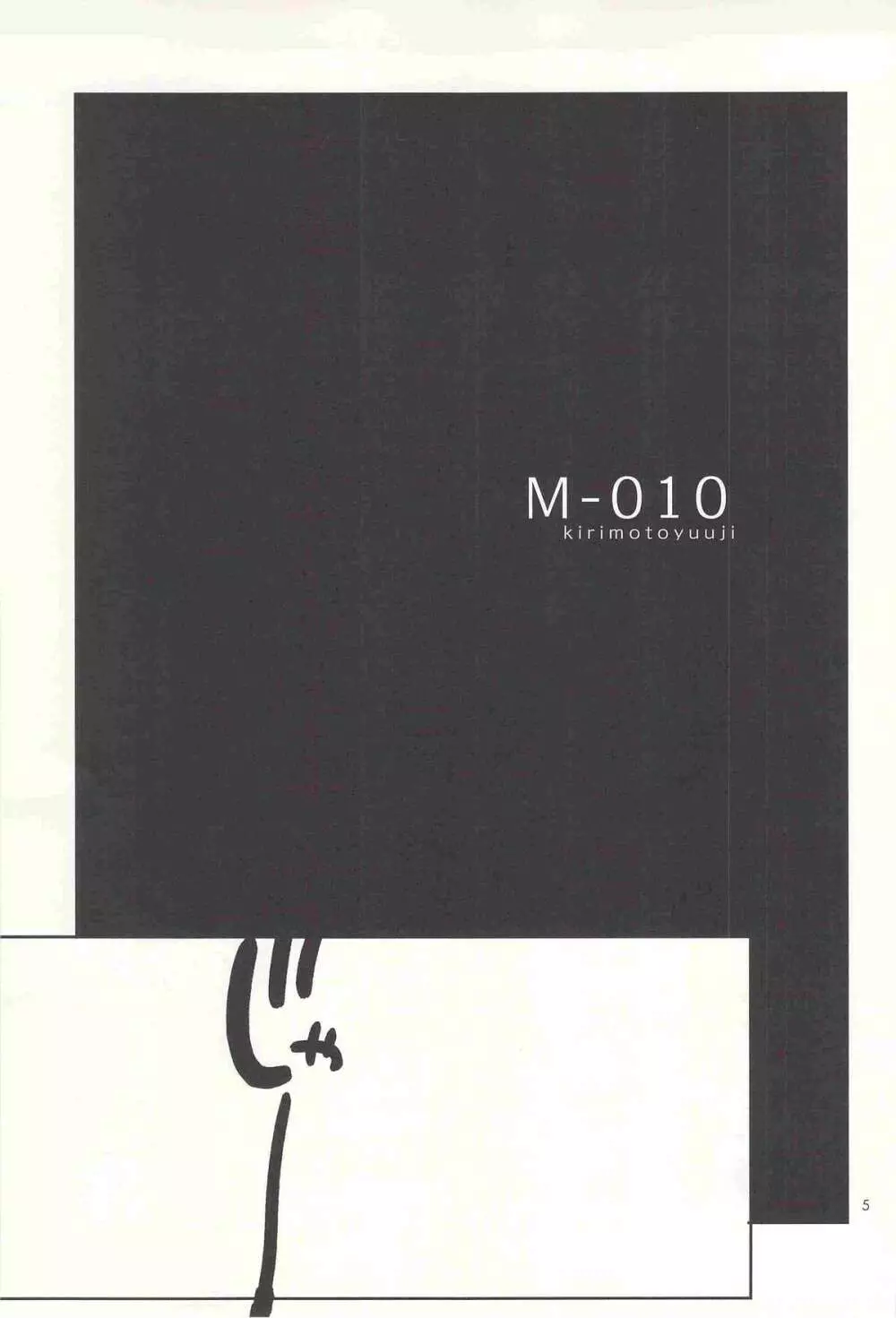 M-010 4ページ