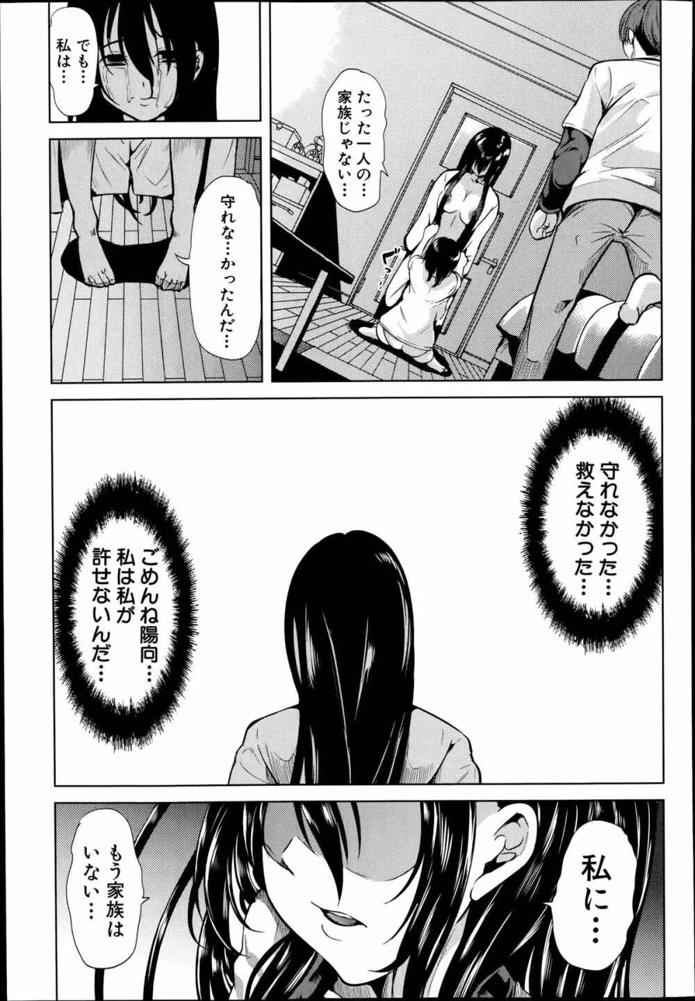 淫らの郷 全4話 142ページ