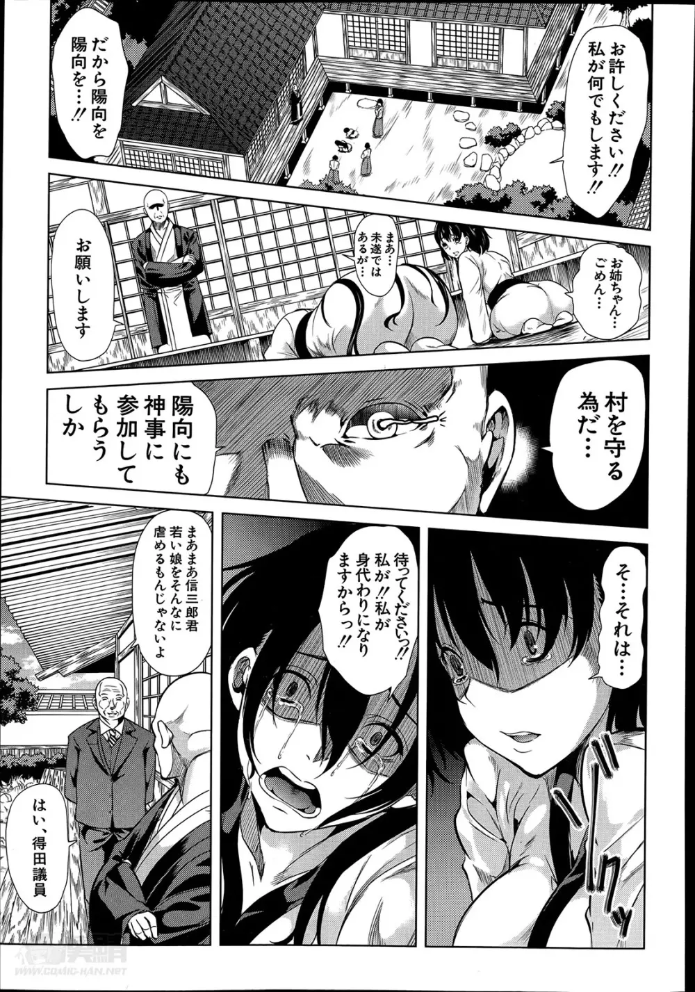 淫らの郷 全4話 90ページ