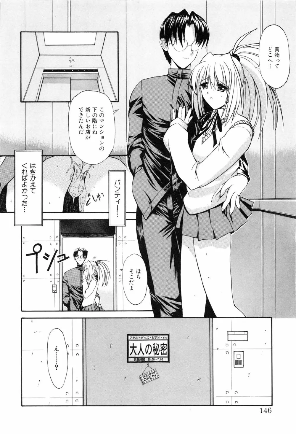 制服少女 149ページ