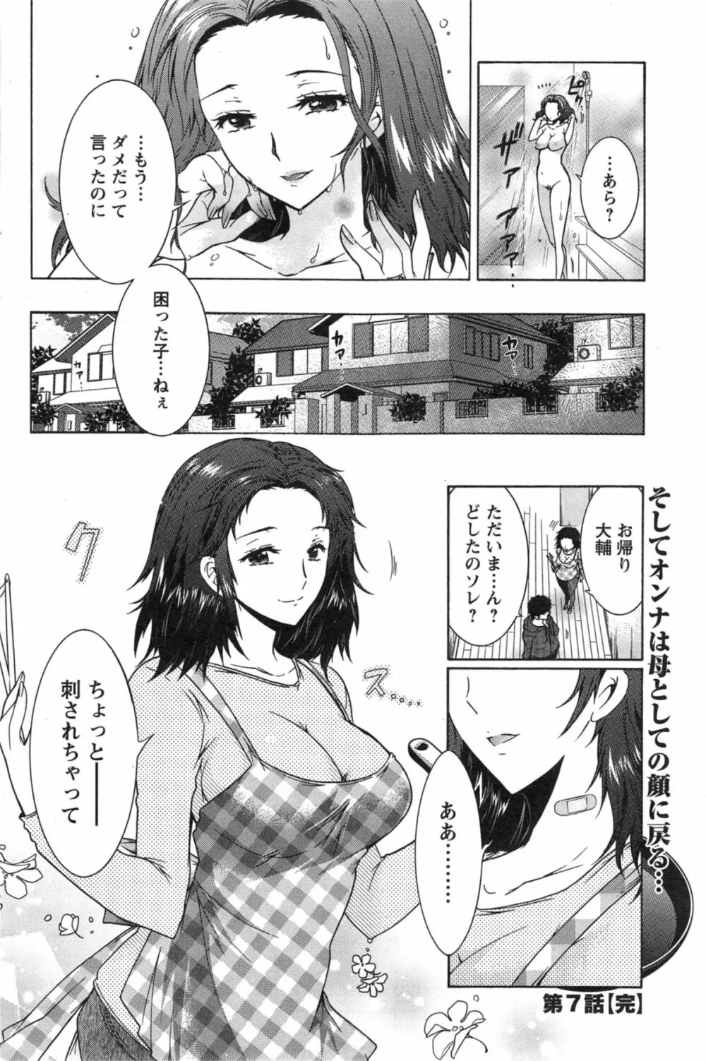 人妻結び 全10話 130ページ