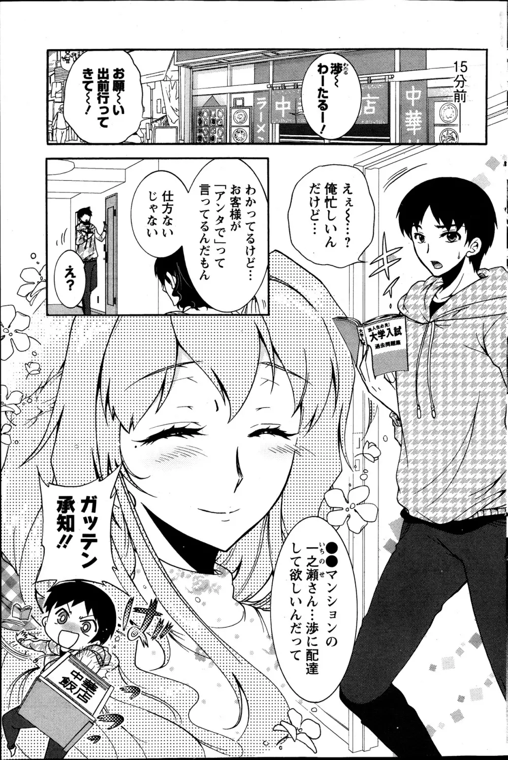 人妻結び 全10話 5ページ