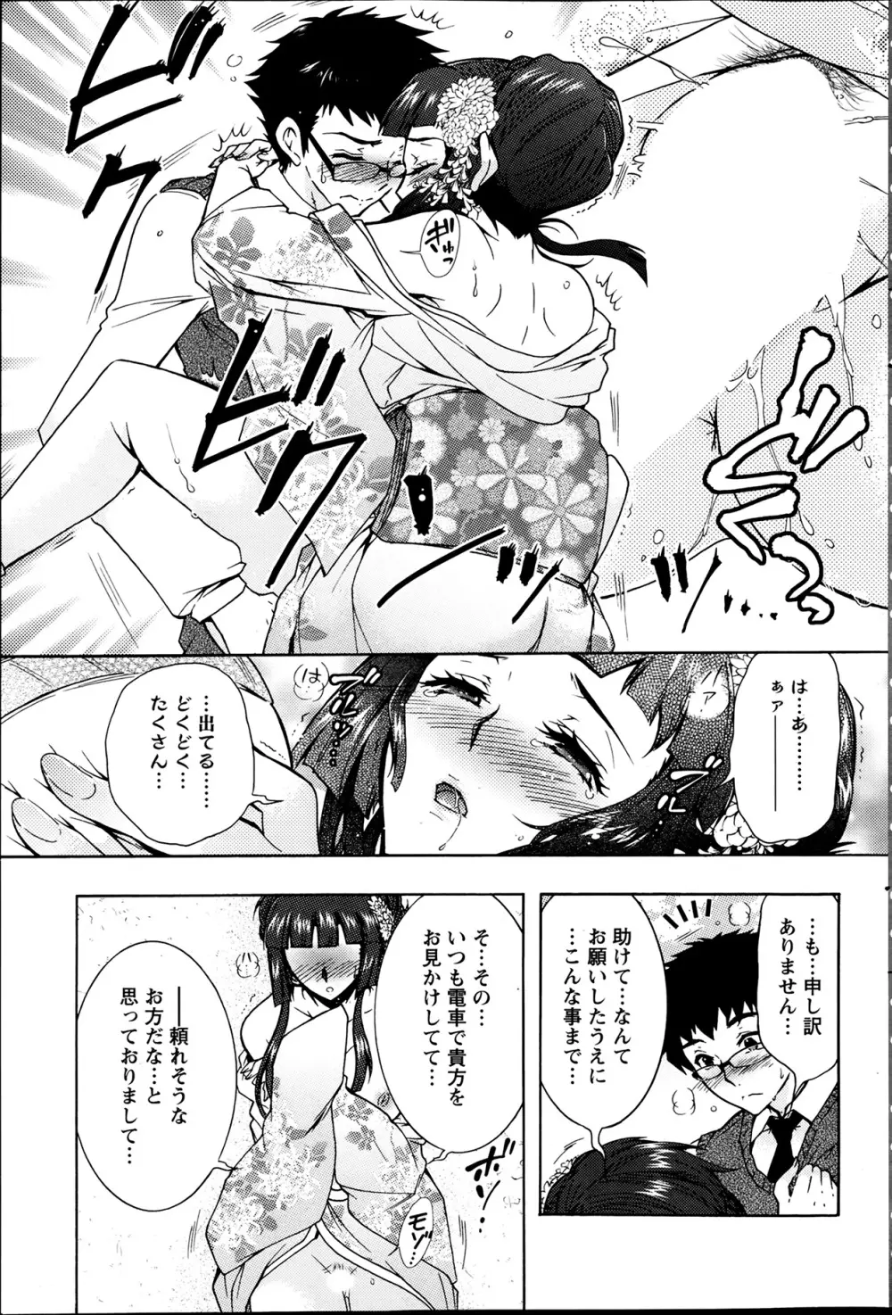 人妻結び 全10話 91ページ