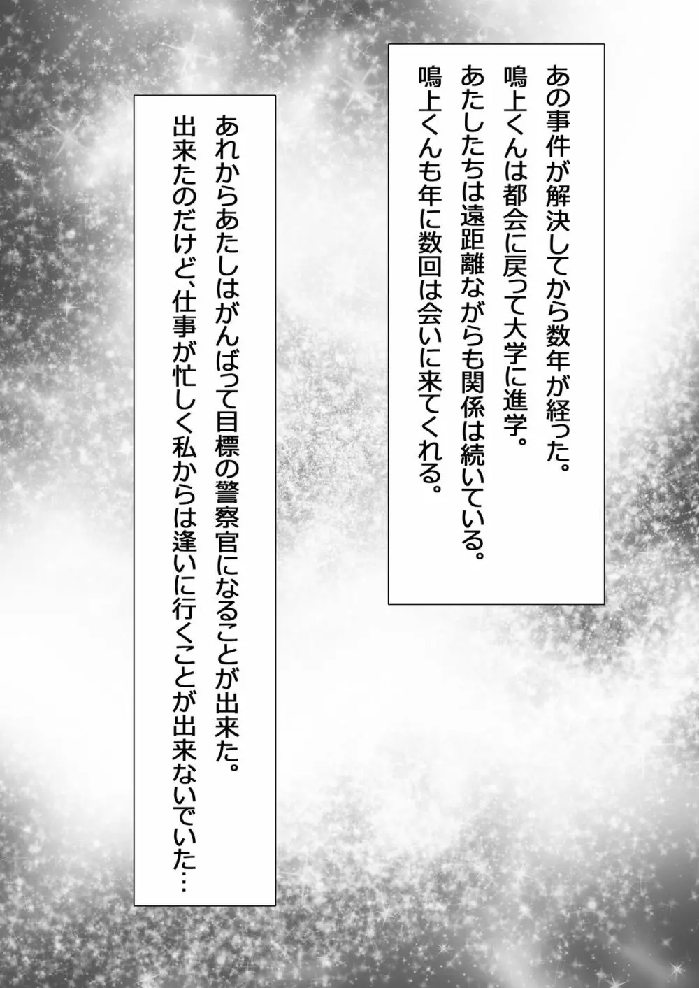 Persona 4: The Doujin #2 3ページ