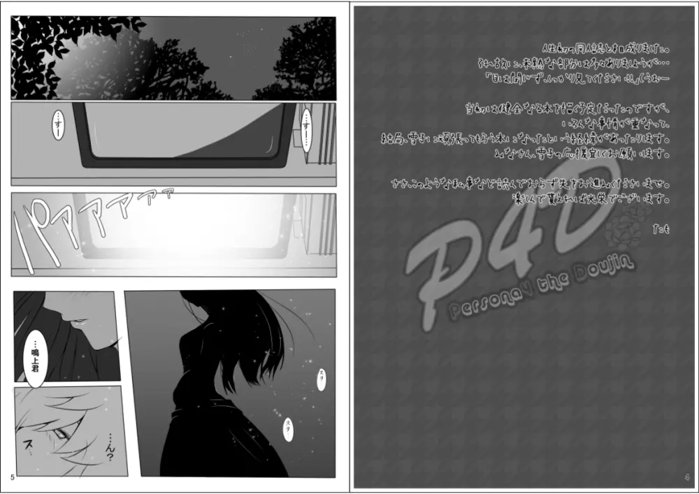 Persona 4: The Doujin 3ページ