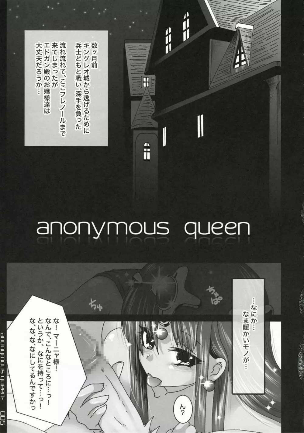 女王アノニマ 4ページ