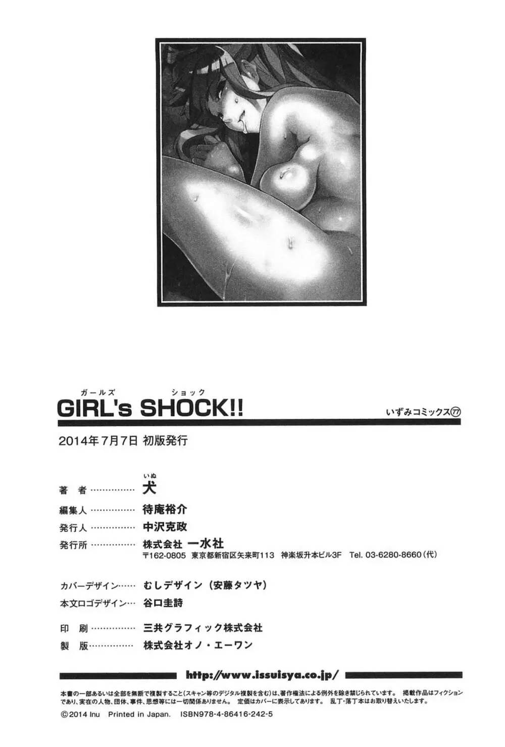 GIRL’s SHOCK!! + とらのあな特典小冊子 202ページ