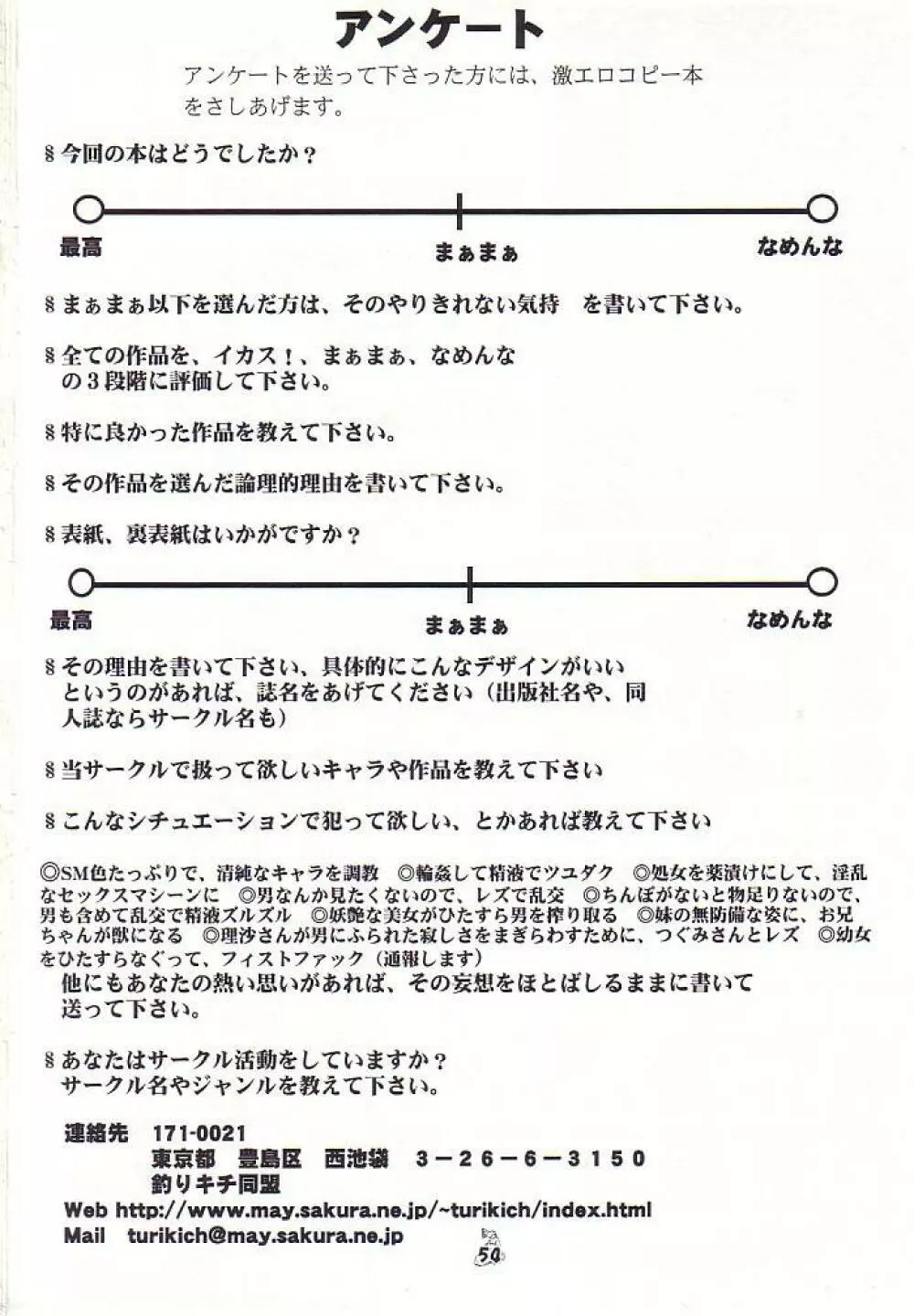 Non・Dema-R 十手編 53ページ
