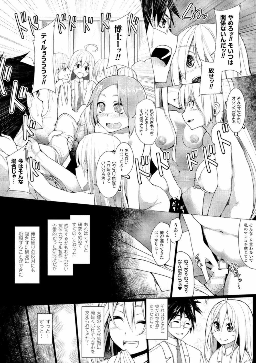 別冊コミックアンリアル　淫欲感染編デジタル版Vol.2 30ページ