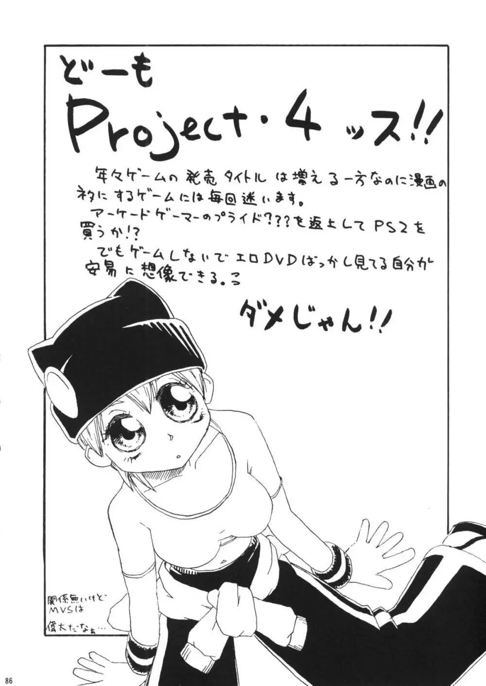 GG vol.4 82ページ