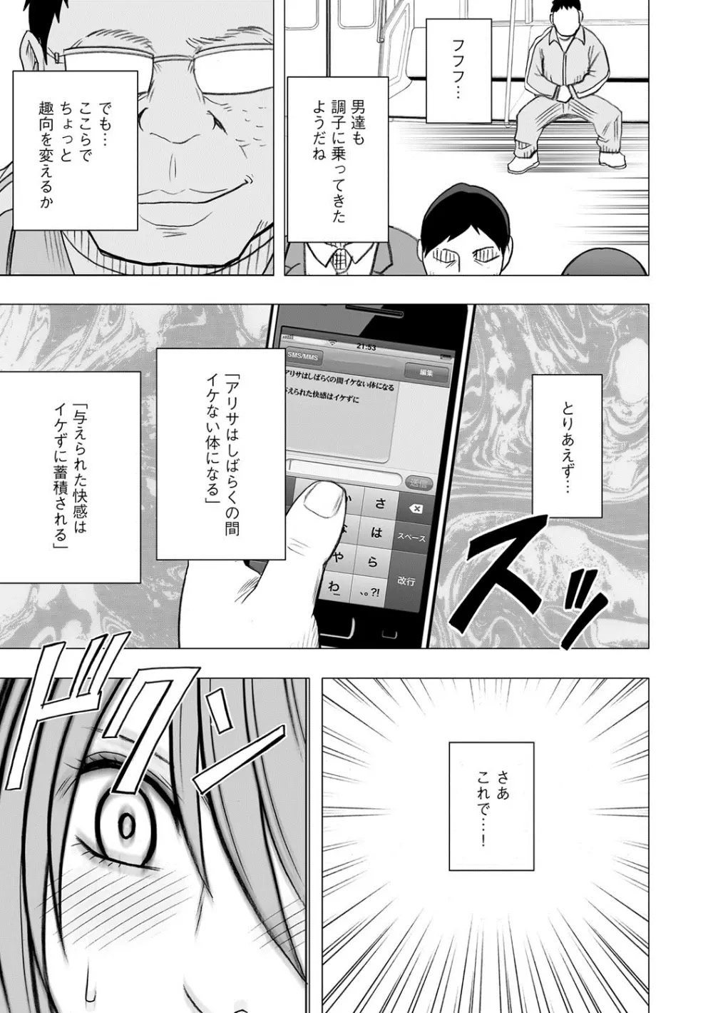 アイドル強制操作～スマホで命令したことが現実に～ 【完全版】 1 184ページ