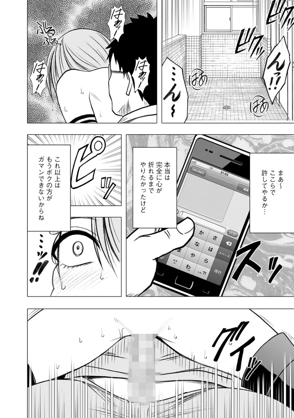 アイドル強制操作～スマホで命令したことが現実に～ 【完全版】 1 218ページ