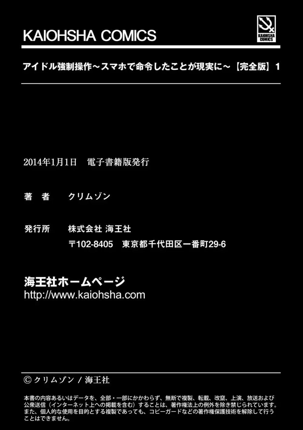 アイドル強制操作～スマホで命令したことが現実に～ 【完全版】 1 259ページ