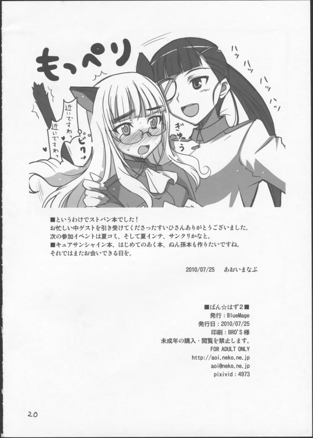 ぱん☆はず 2 18ページ