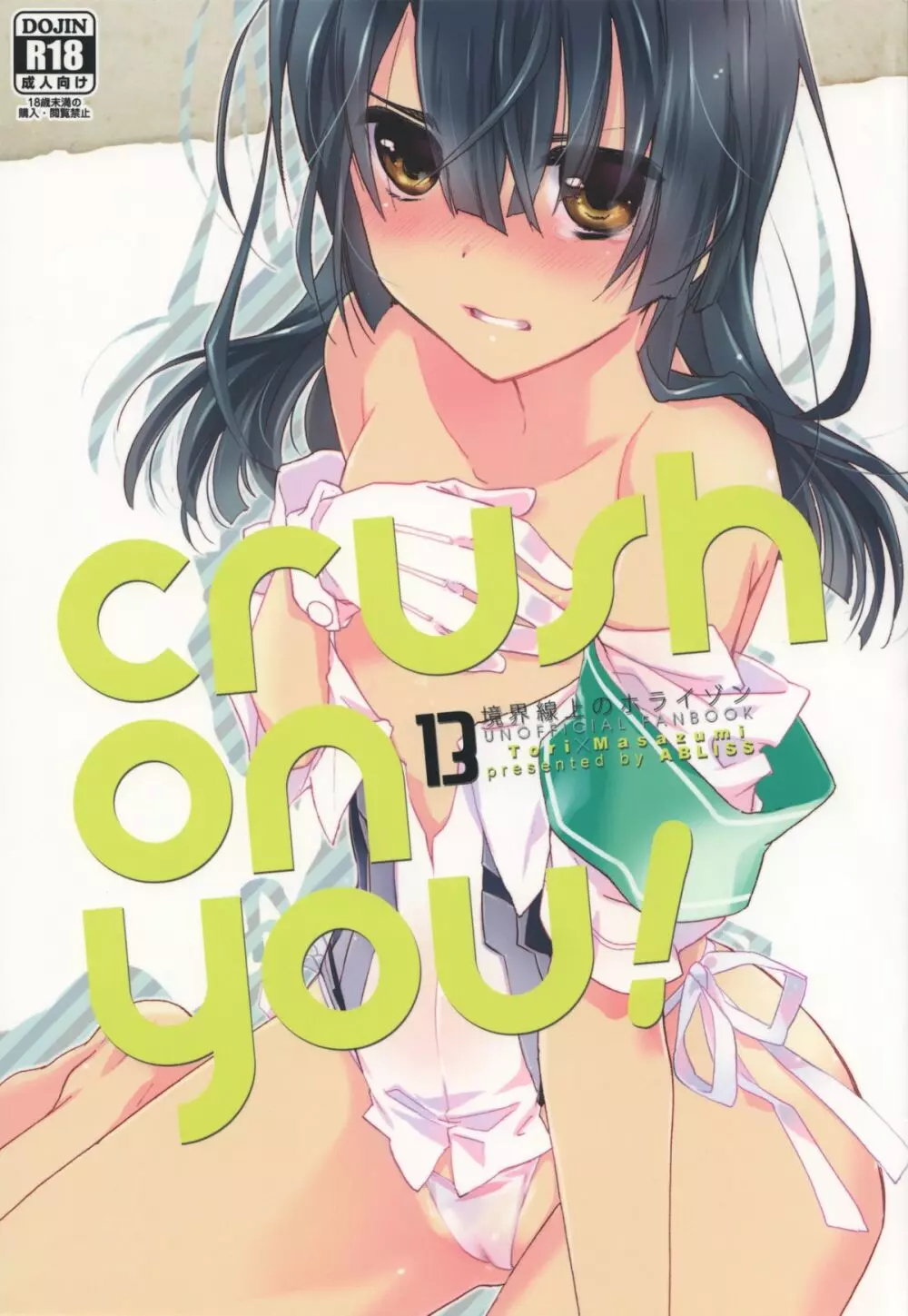 crush on you! 1ページ