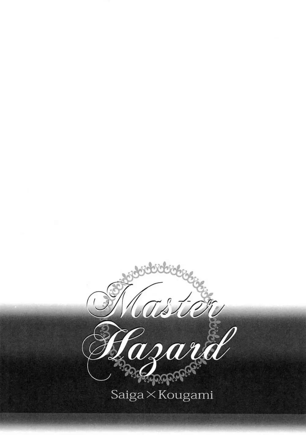 Master Hazard 3ページ