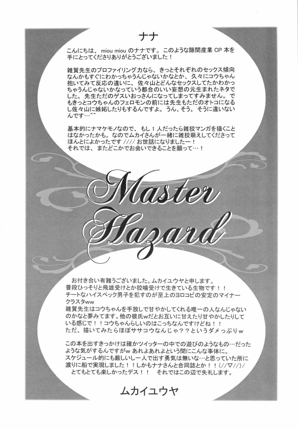 Master Hazard 37ページ