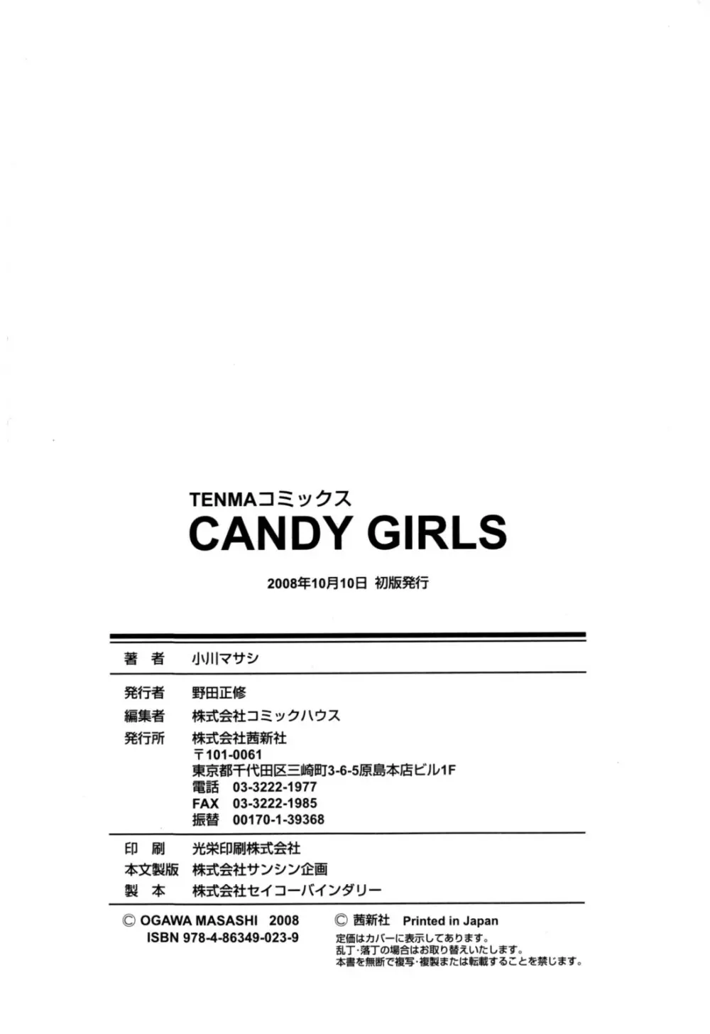 CANDY GIRLS 180ページ