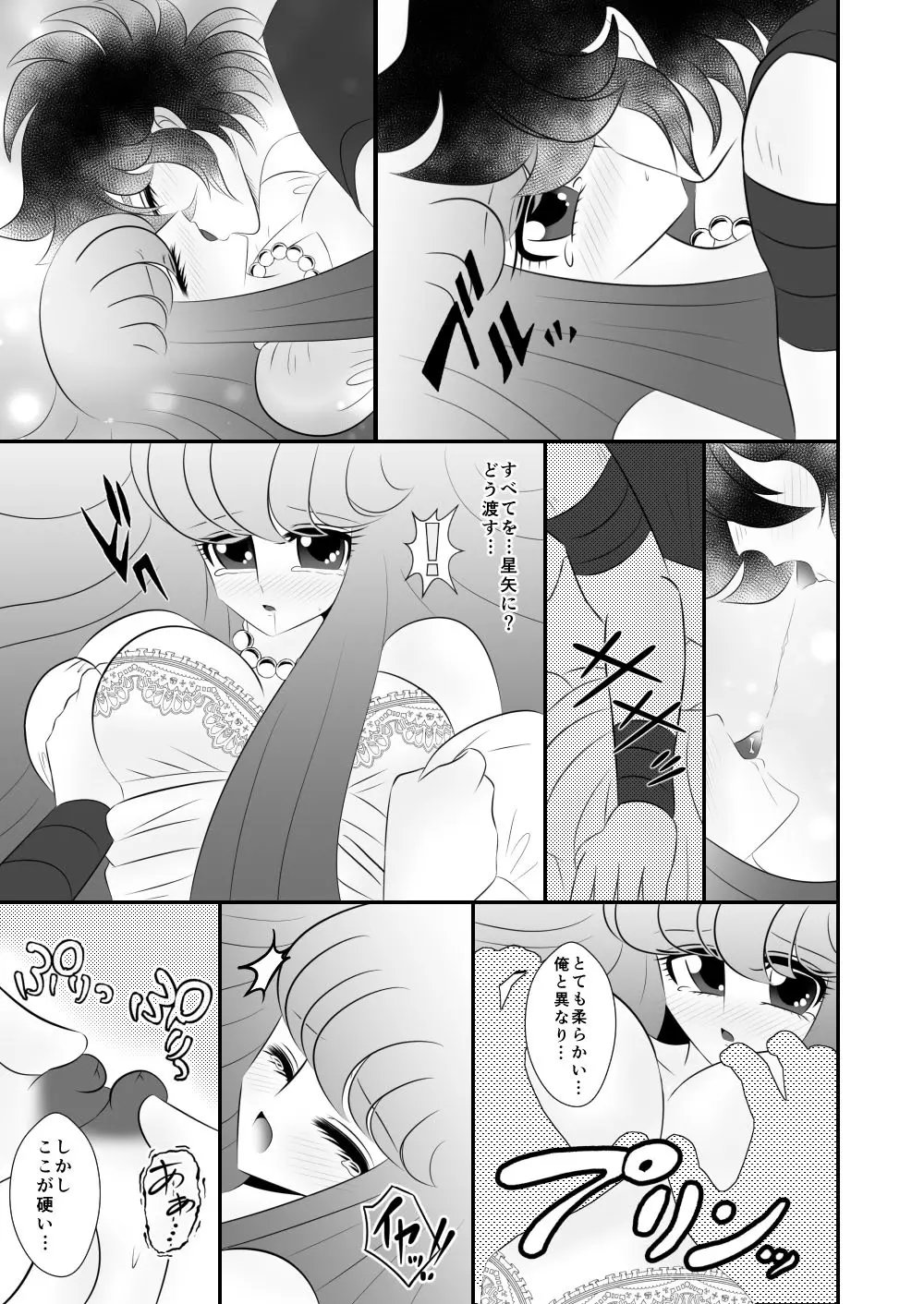 [Karin] Seiya x Saori – [R-18] 初夜(Saint Seiya Omega) 11ページ