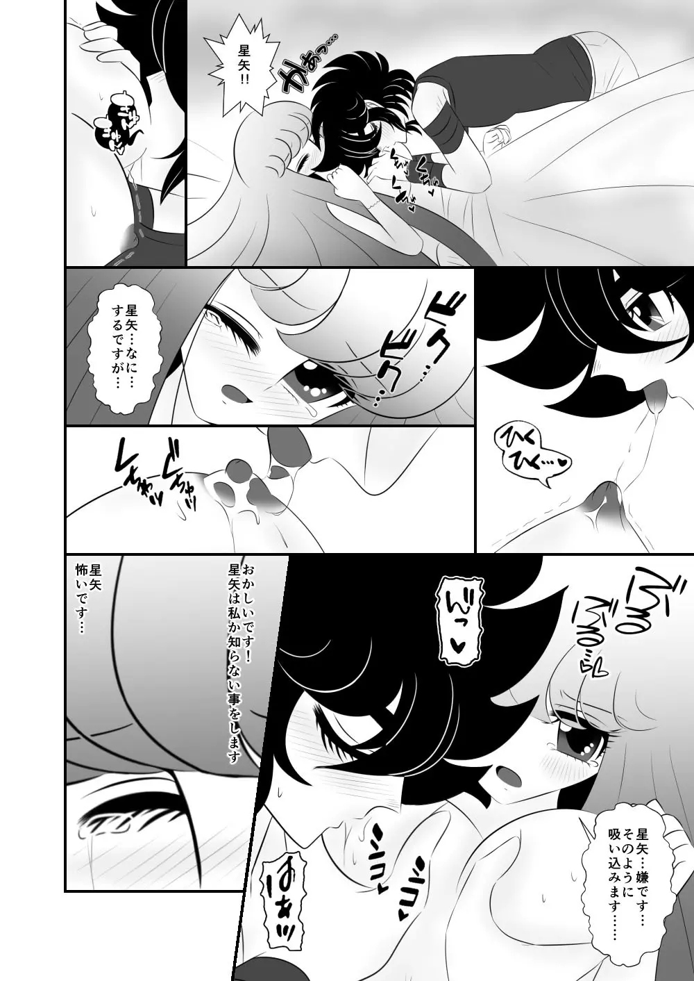 [Karin] Seiya x Saori – [R-18] 初夜(Saint Seiya Omega) 12ページ