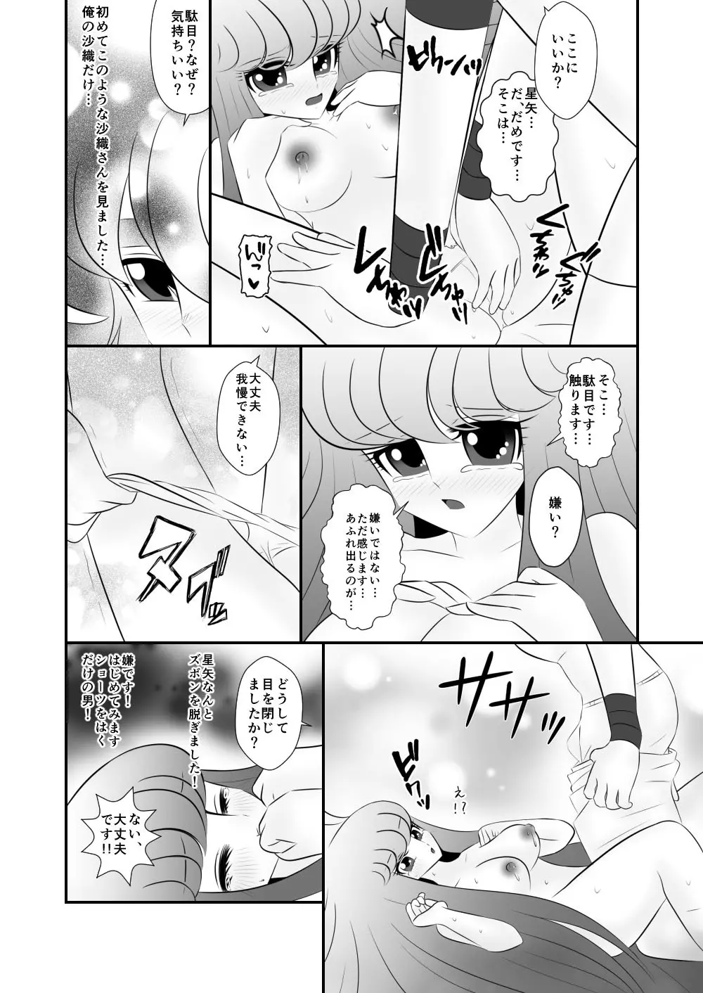 [Karin] Seiya x Saori – [R-18] 初夜(Saint Seiya Omega) 16ページ