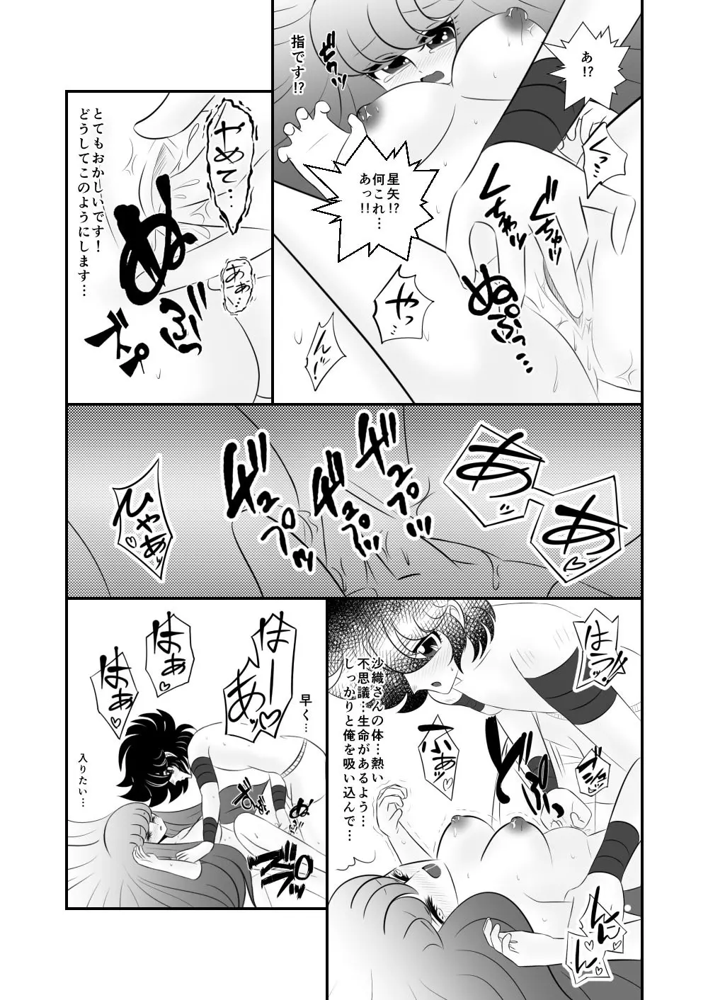 [Karin] Seiya x Saori – [R-18] 初夜(Saint Seiya Omega) 17ページ