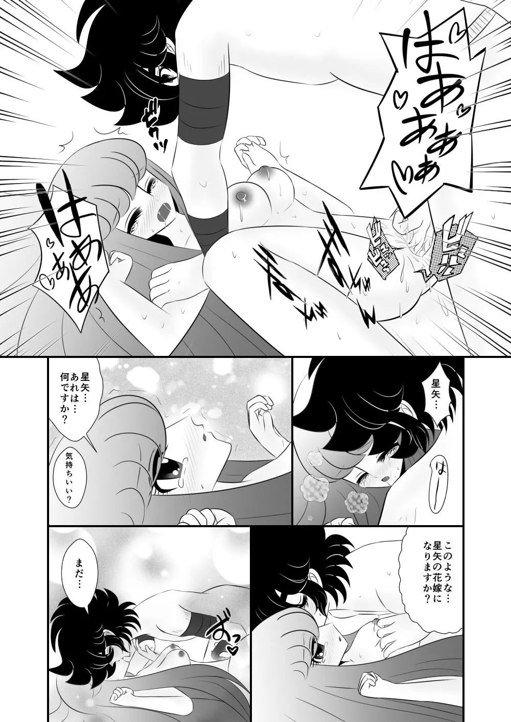 [Karin] Seiya x Saori – [R-18] 初夜(Saint Seiya Omega) 18ページ